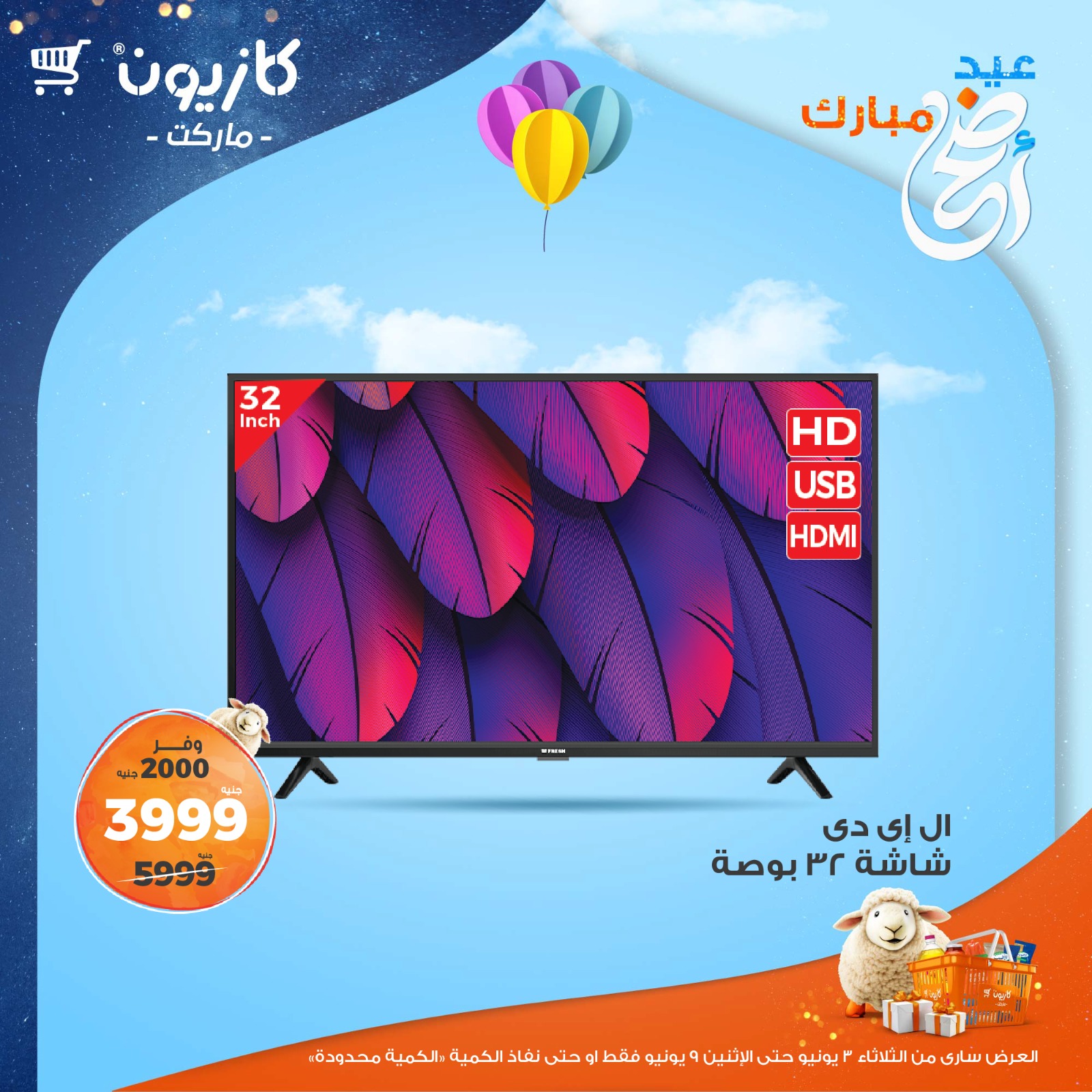 kazyon offers from 2jun to 10jun 2025 عروض كازيون من 2 يونيو حتى 10 يونيو 2025 صفحة رقم 58